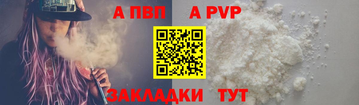 APVP VHQ  Вход с VPN  Северск  A-PVP кристаллы  А ПВП  Alpha-PVP VHQ 