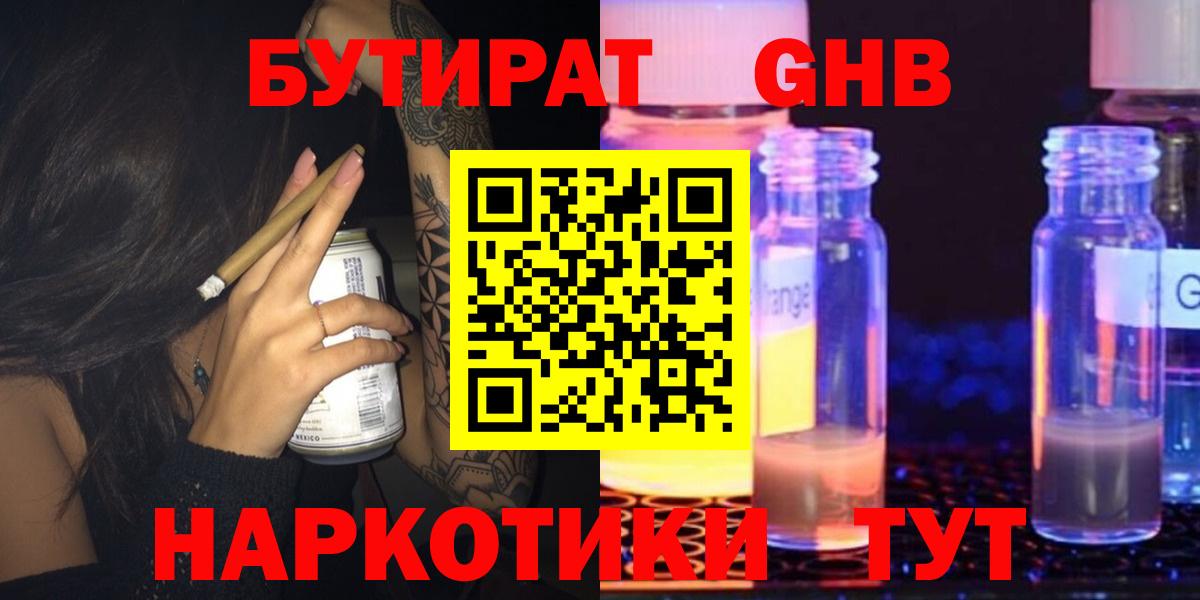 БУТИРАТ буратино Северск