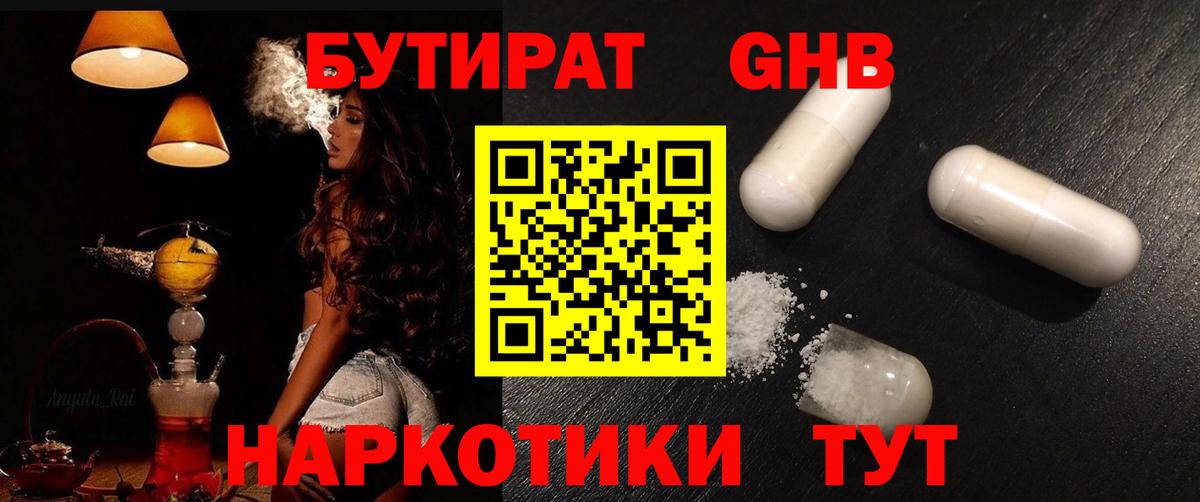 Бутират 99%  Бутират  Северск  Вход с VPN 