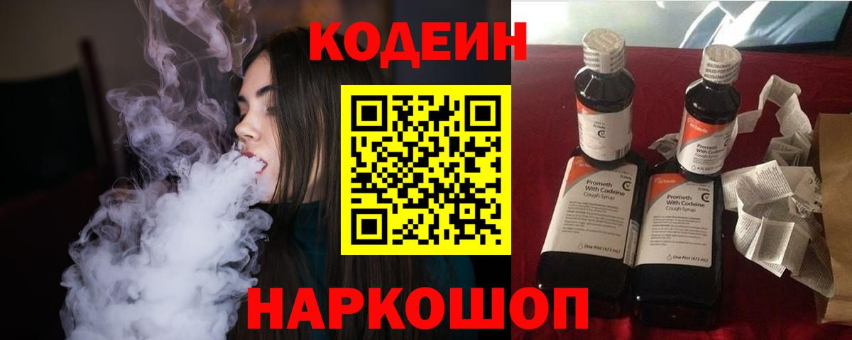 Кодеиновый сироп Lean напиток Lean (лин)  Вход с VPN  Северск 