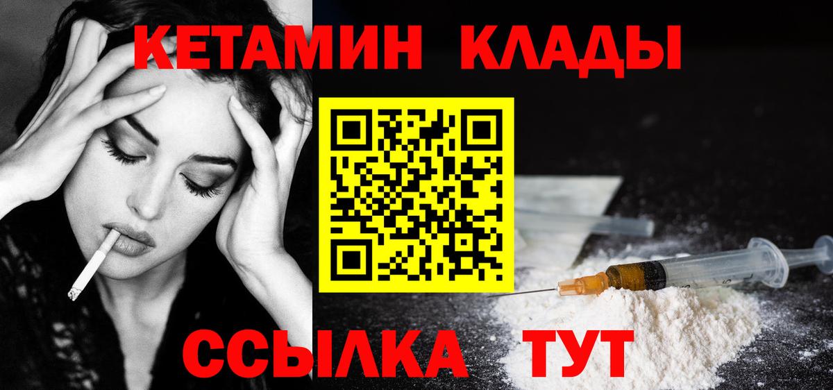КЕТАМИН VHQ  Кетамин ketamine  Вход с VPN  Северск 